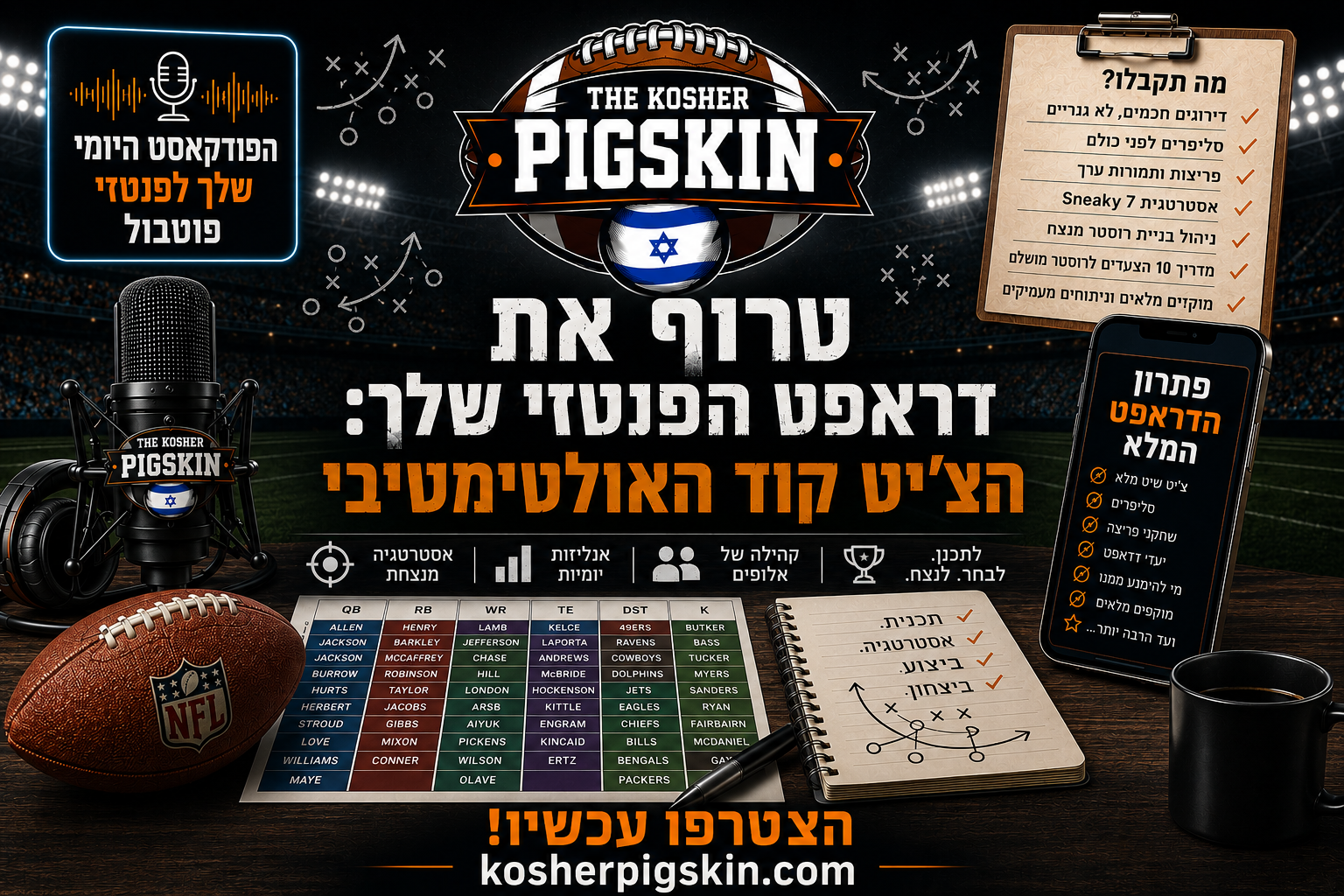 פתרון הדראפט המלא של פיגסקין כשר